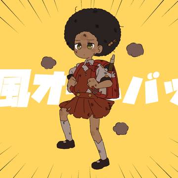 熱風オールバック