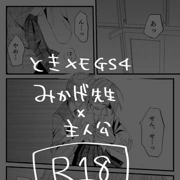 御影先生がマリィを襲うやつ