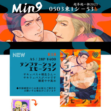 0503 超拳魂一擲2023 お品書&サンプル