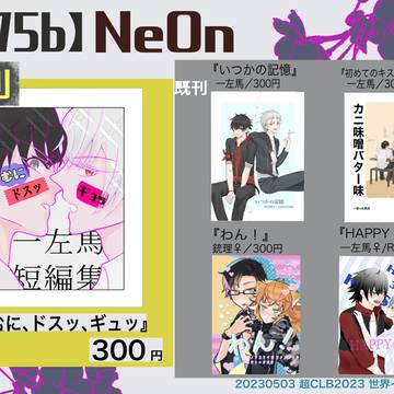 【5/3 超CLB2023 セカイサ4 お品書きと新刊情報】