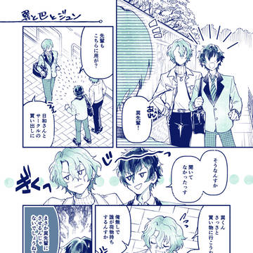 『巽と巴とジュン』4p漫画+α