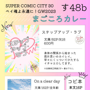 【5/3スパコミ】ベイ魂よ永遠に！お品書き