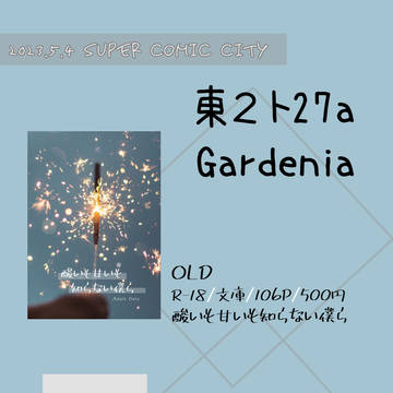 【5/4 烈火の想いを君に5 スパコミ】おしながき【煉炭】