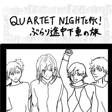 新刊サンプル 『カルナイと行く！ぶらり途中下車の旅』
