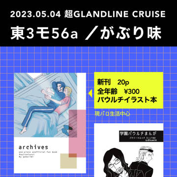 2023.5.4超GLCパウルチ本サンプル