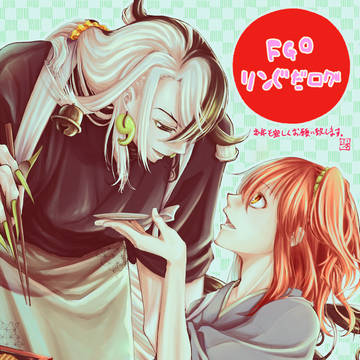 FGOリンぐだまとめ