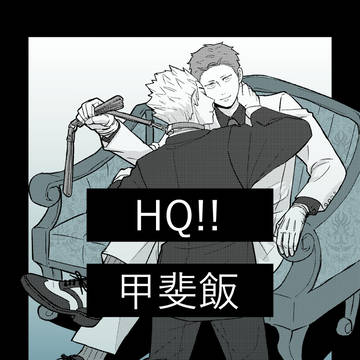 【甲斐飯】ASK, ...