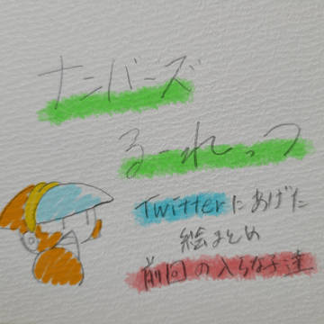 ルーレットまとめ2