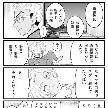 イザナと天竺