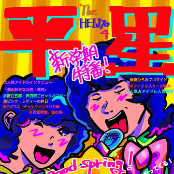 昔っぽいアイドル雑誌 ︎✿ オマケ2こ