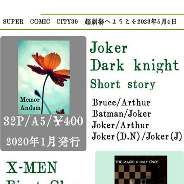 通販のお知らせ【X-MEN】【Joker】