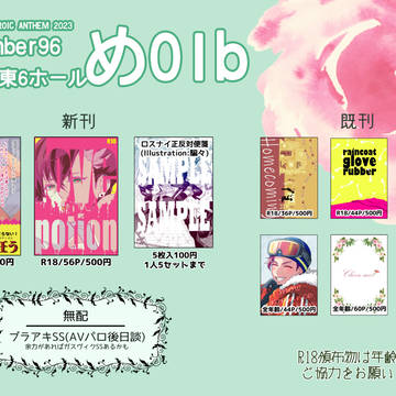 【SHA2023】05/03おしながき