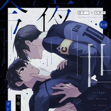 【5/4超青エゴ】新刊サンプル【潔凛】