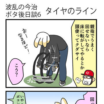 波乱の今治ポタ後日談6　タイヤのライン
