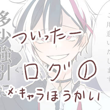 あくねこTwitterログ