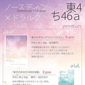 【5/4超吸死に一笑2023】ノスドラお品書き