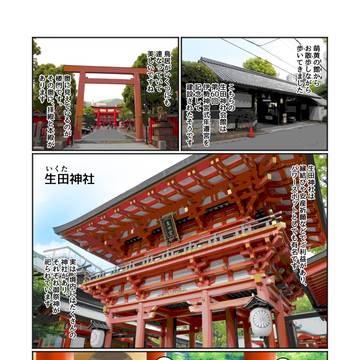 神戸生田神社