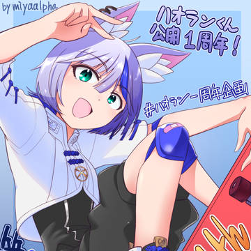 ハオラン君集会