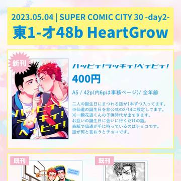 【お品書き】5月4日(祝木)スパコミ2023【東1オ48b】