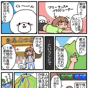 高尾山でお気軽登山プラン