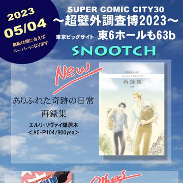 【5/4超壁外2023お品書】