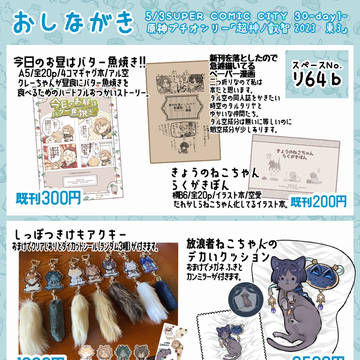 5/3おしながき&サンプル