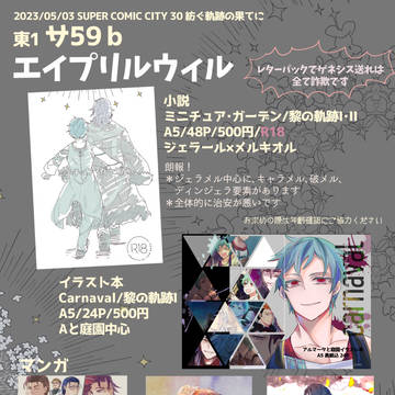 5/3 SCC30 お品書き
