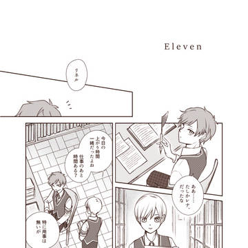 【PHE番外編】Eleven
