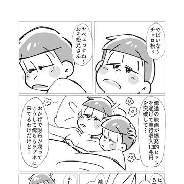 いや、おそチョロは万年旬ジャンルですが?