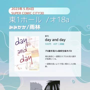 【スパコミ5/4】 流花小説本 新刊サンプル