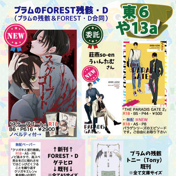 【5/4最ダリ】お品書き・委託告知・無配割付サンプル