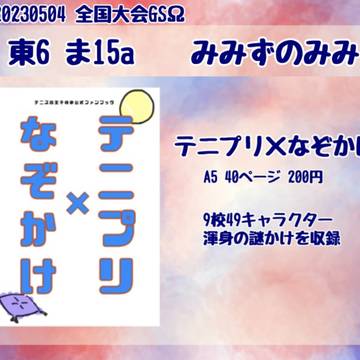 テニスキャラで謎かけする本を出します