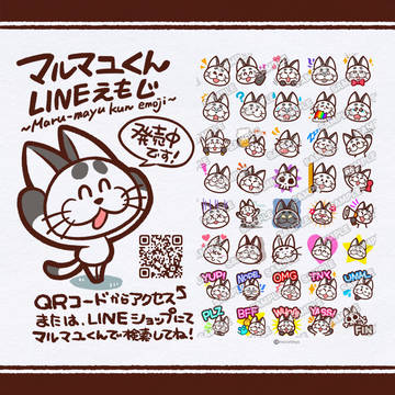 マルマユくん LINE絵文字