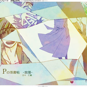【5/5　COMITIA144】Pの落書帖【オリジナル】