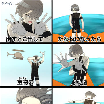 【腐】荒ぶる木同山奇まとめ１