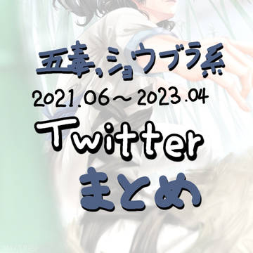 【香港映画】五毒・ショウブラ系Twitterまとめ