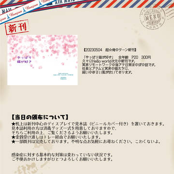 超☆俺のターン2023　お品書き　【新刊あります】