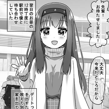 生意気だった後輩を本気で泣かせたら仕返しされる話87