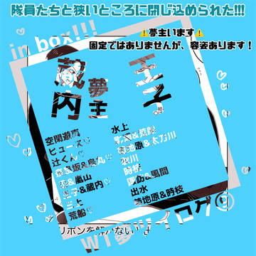隊員たちと狭いところに閉じ込められた!!!⑨