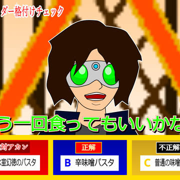 橘さんで格付けチェックパロ