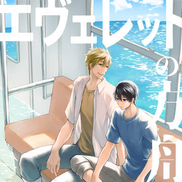 【5/3】新刊サンプル【まこはる】