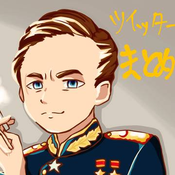 ツイッターまとめPart2