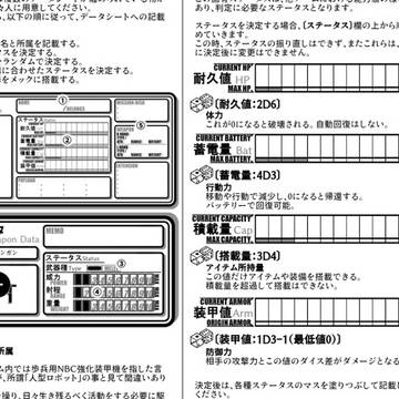 オリジナルTRPG メックサバイバー Ver.0.9 α版 公開