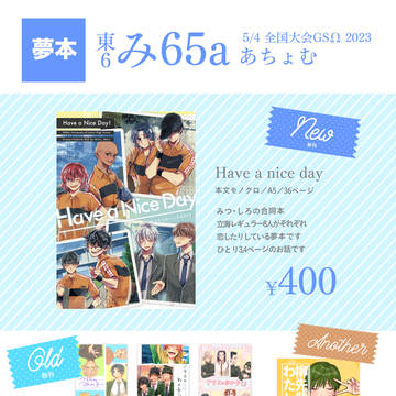 【5/4】全国大会GSΩ2023 おしながき