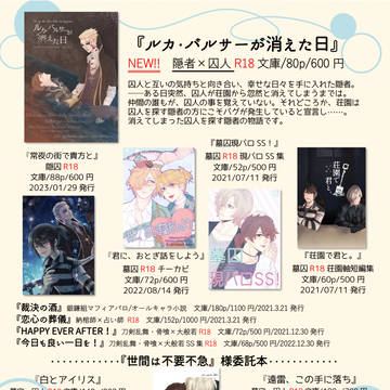 【5/3】お品書き【超残ハル2023】