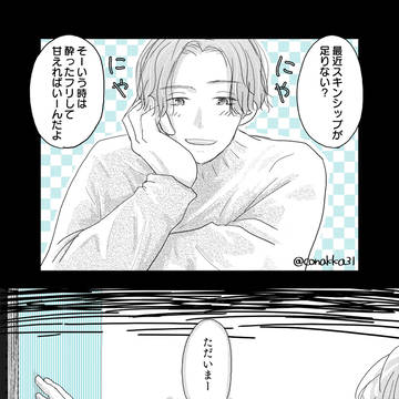 酔ったふりイダアオ