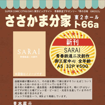 【5/3 青の日報】お品書き