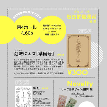 SUPER COMIC CITY お品書き
