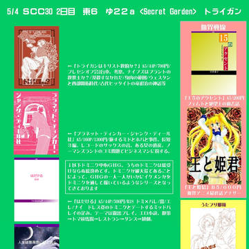 5/4 【SCC30 2日目】お品書き