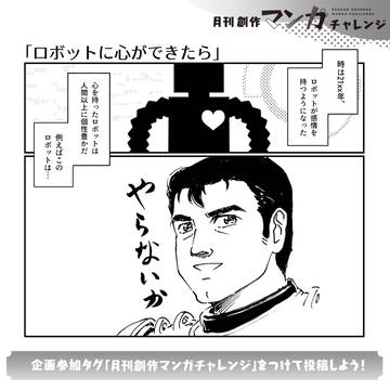 ロボットとやらないか？